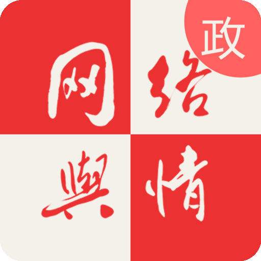 輿情監(jiān)控 輿情監(jiān)測(cè) 網(wǎng)絡(luò)輿情 輿情系統(tǒng) 輿情軟件 輿情報(bào)告 輿情分析 輿情信息